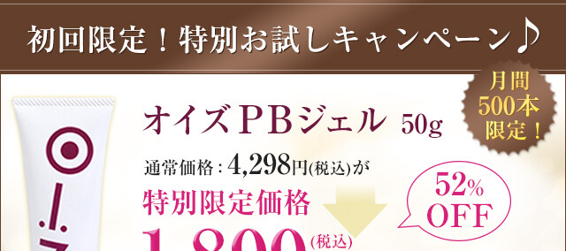 初回限定！特別お試しキャンペーン♪