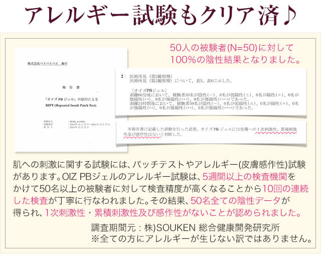 アレルギー試験もクリア済♪